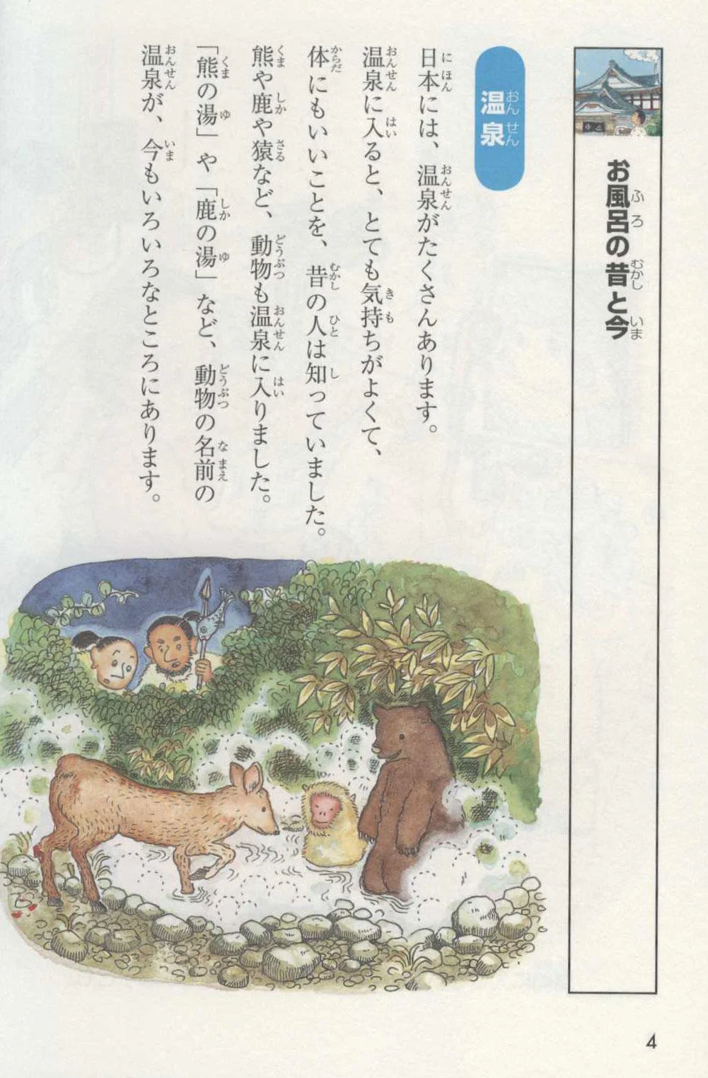Japanese Graded Readers Level 2 - Vol. 3 (includes CD) - Image 4