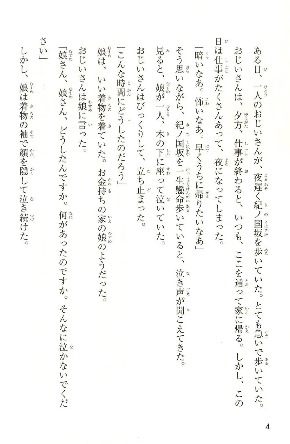 Japanese Graded Readers Level 3 - Vol. 1 - Image 3