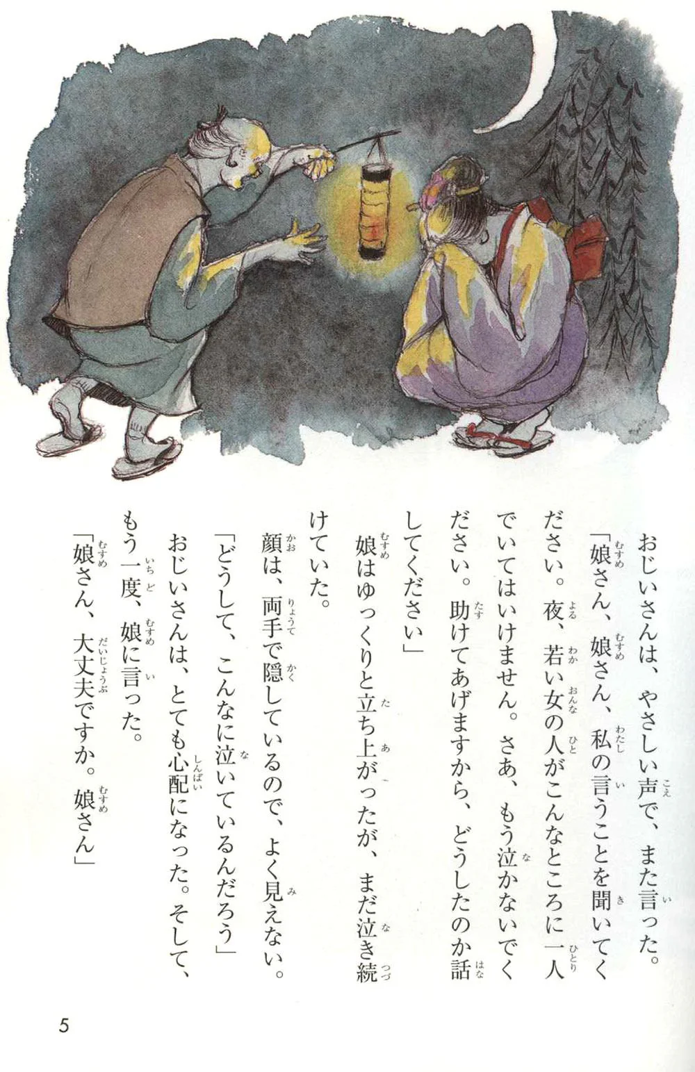Japanese Graded Readers Level 3 - Vol. 1 - Image 4