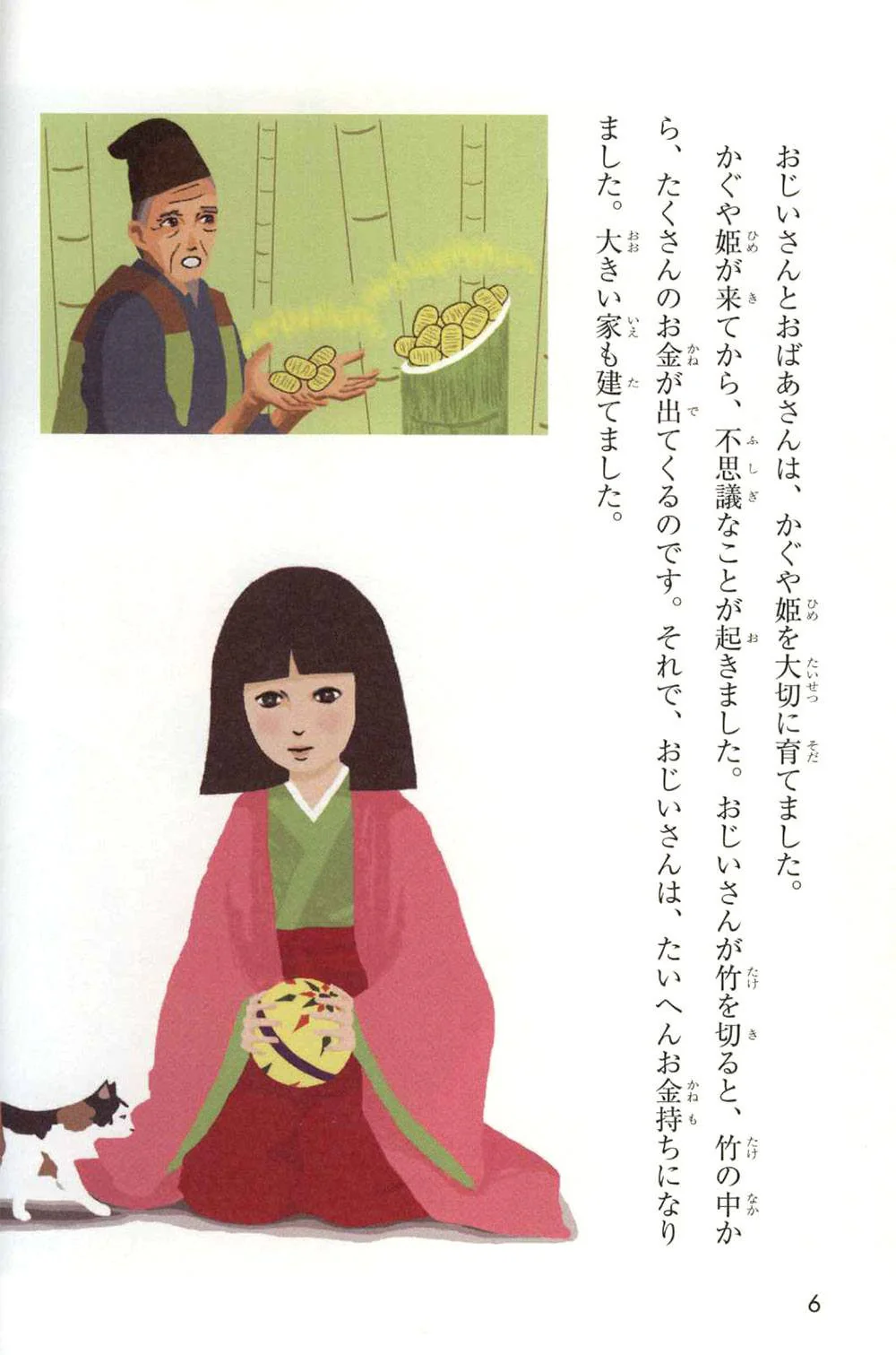 Japanese Graded Readers Level 3 - Vol. 1 - Image 7