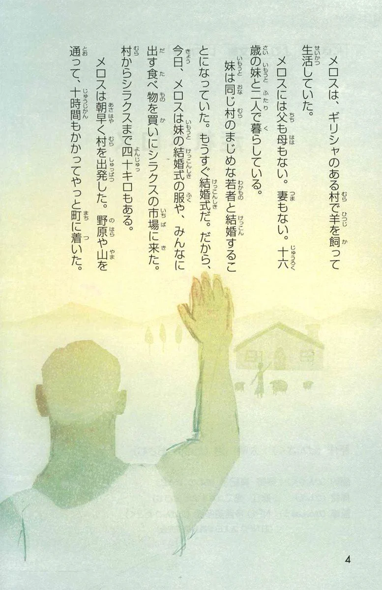 Japanese Graded Readers Level 4 - Vol. 1 - Image 5