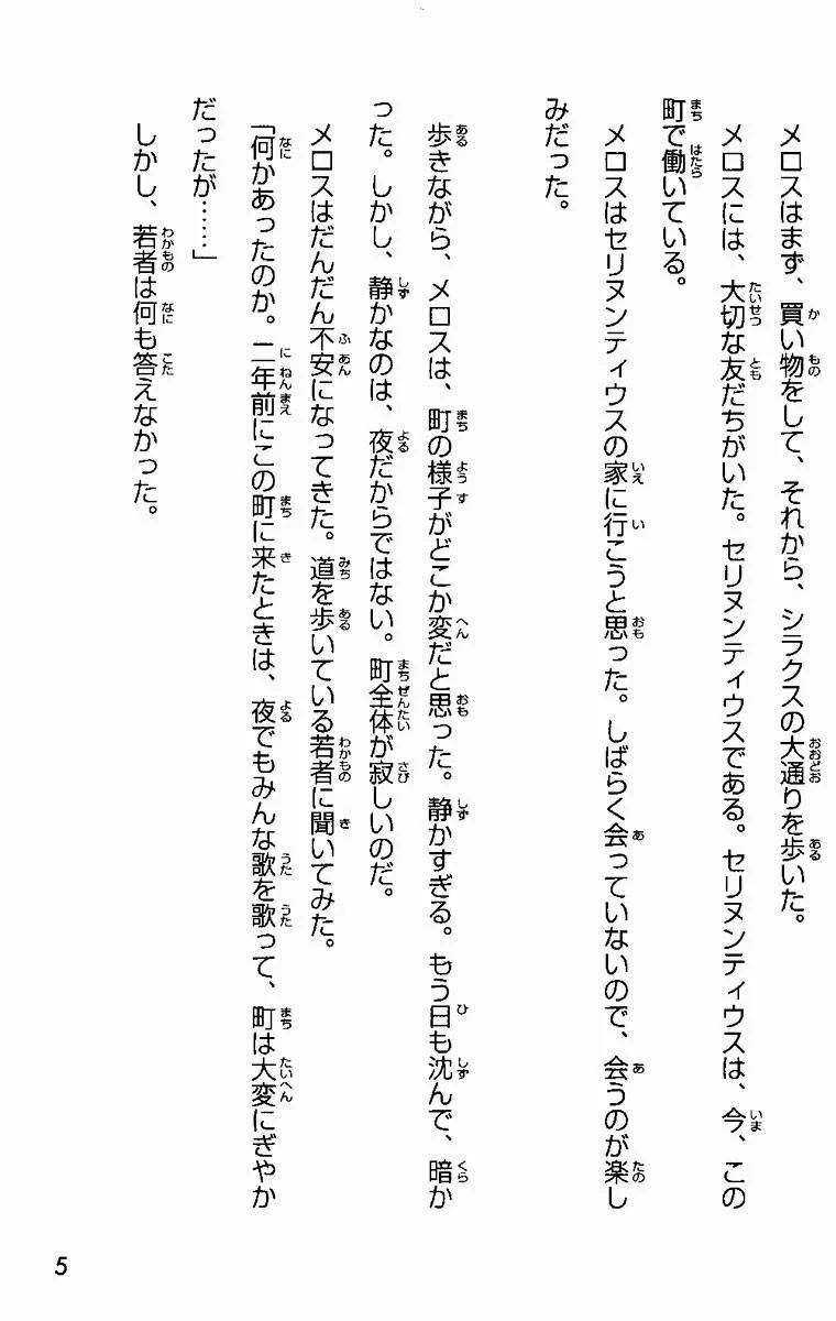 Japanese Graded Readers Level 4 - Vol. 1 - Image 6