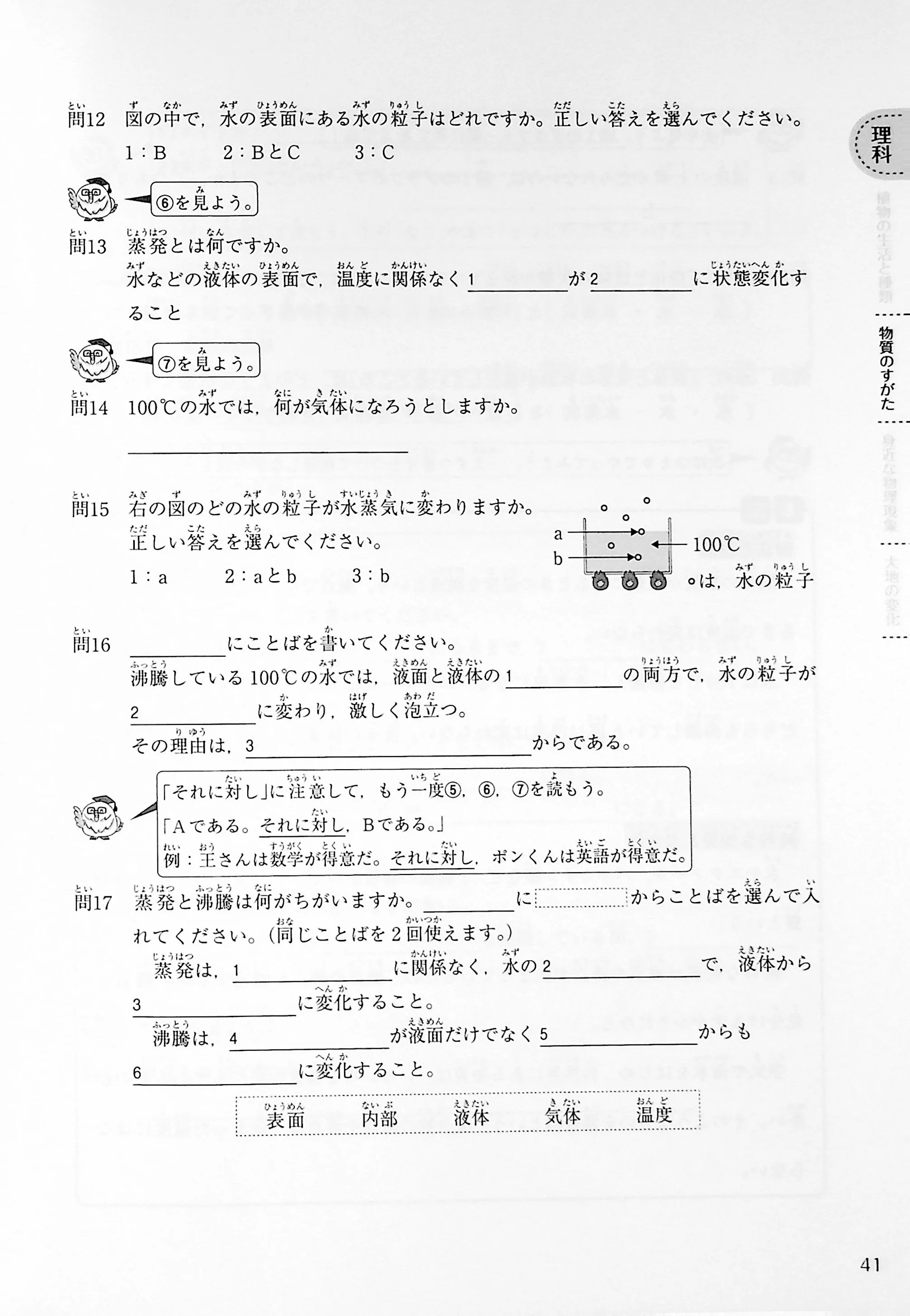 Japanese Junior High School - School Subject - Image 6