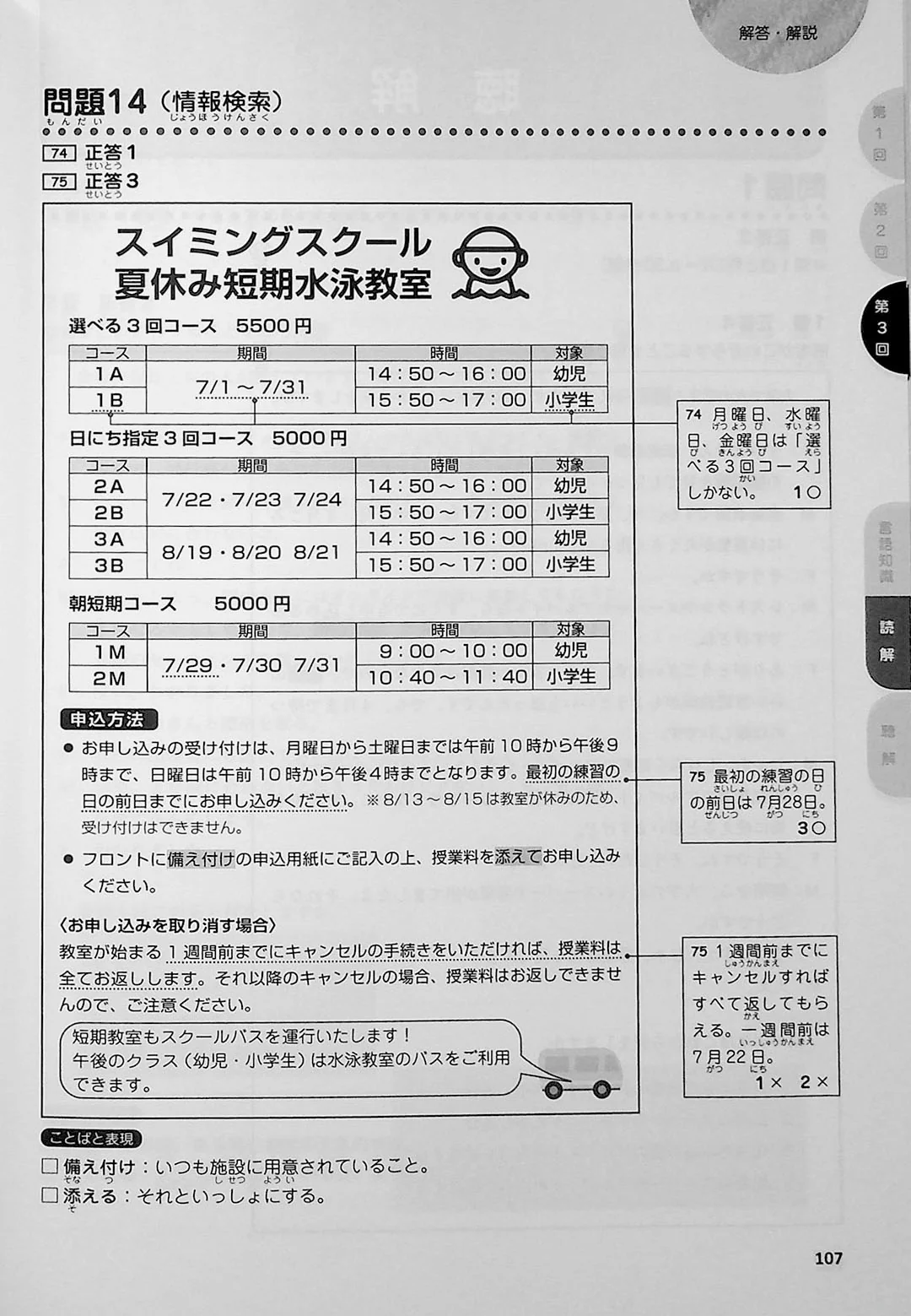 Japanese Language Proficiency Test N2 - Complete Mock Test SUCCESS - Image 10