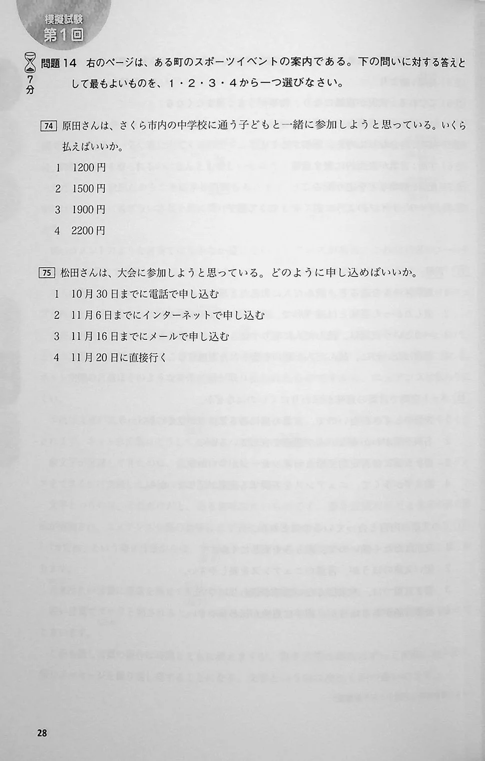 Japanese Language Proficiency Test N2 - Complete Mock Test SUCCESS - Image 13