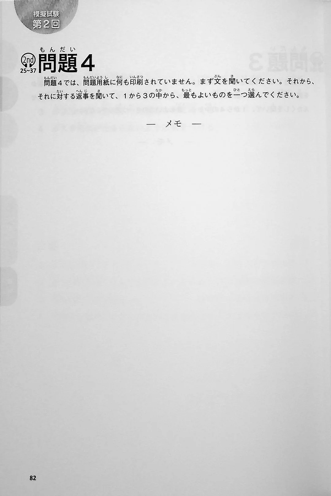 Japanese Language Proficiency Test N2 - Complete Mock Test SUCCESS - Image 15