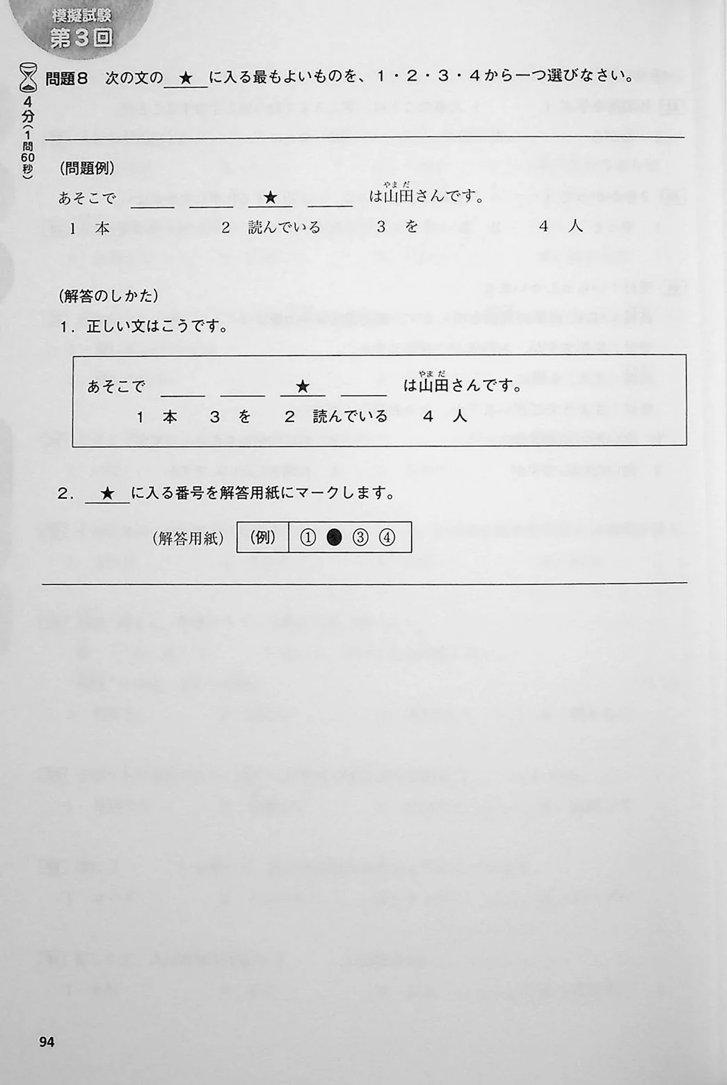 Japanese Language Proficiency Test N2 - Complete Mock Test SUCCESS - Image 16