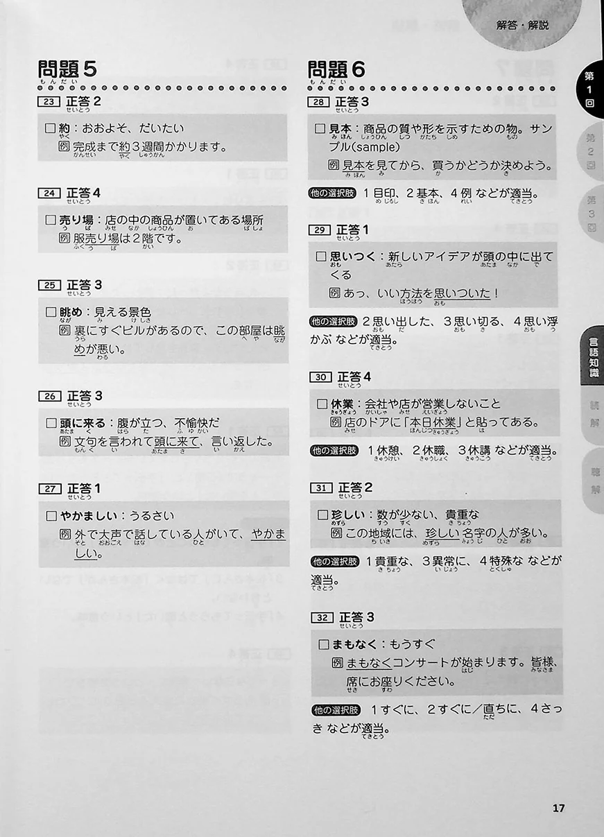 Japanese Language Proficiency Test N2 - Complete Mock Test SUCCESS - Image 3