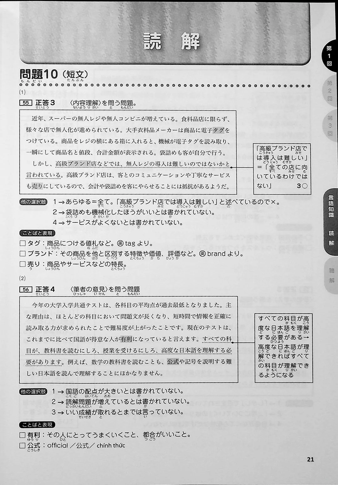 Japanese Language Proficiency Test N2 - Complete Mock Test SUCCESS - Image 5