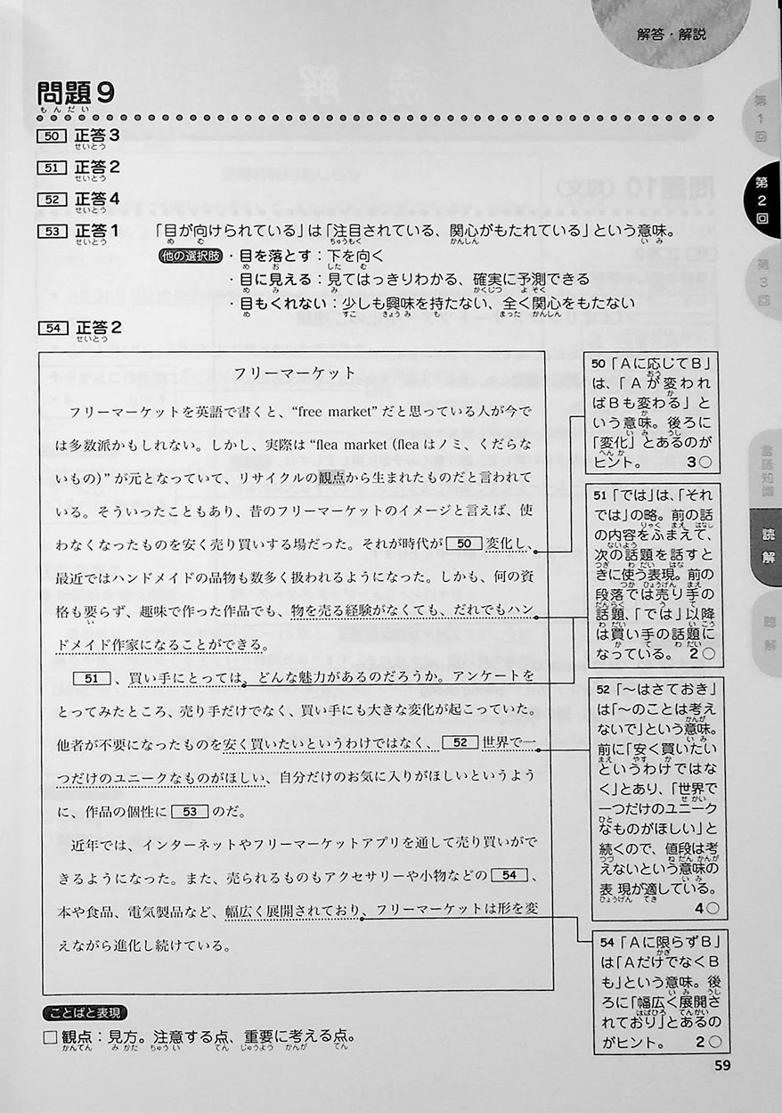 Japanese Language Proficiency Test N2 - Complete Mock Test SUCCESS - Image 8