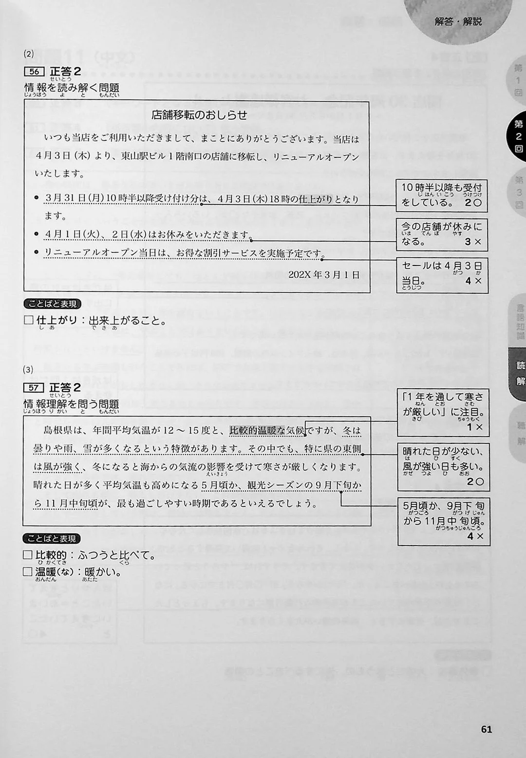 Japanese Language Proficiency Test N2 - Complete Mock Test SUCCESS - Image 9