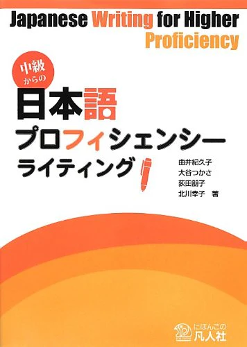 Japanese Writing for Higher Proficiency