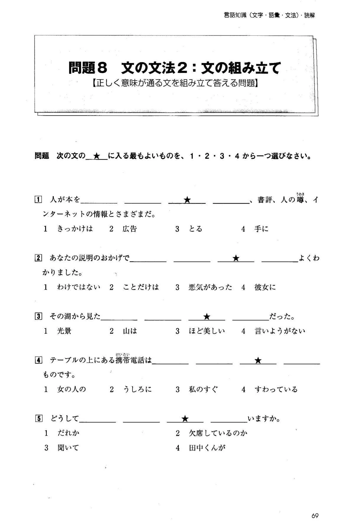 JLPT N2 Mock Test Revised Edition - Image 3