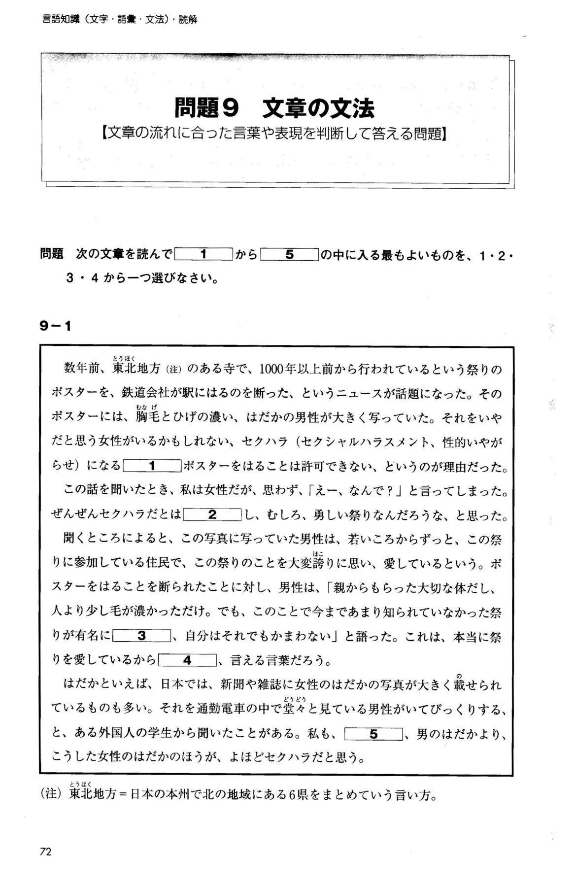 JLPT N2 Mock Test Revised Edition - Image 4
