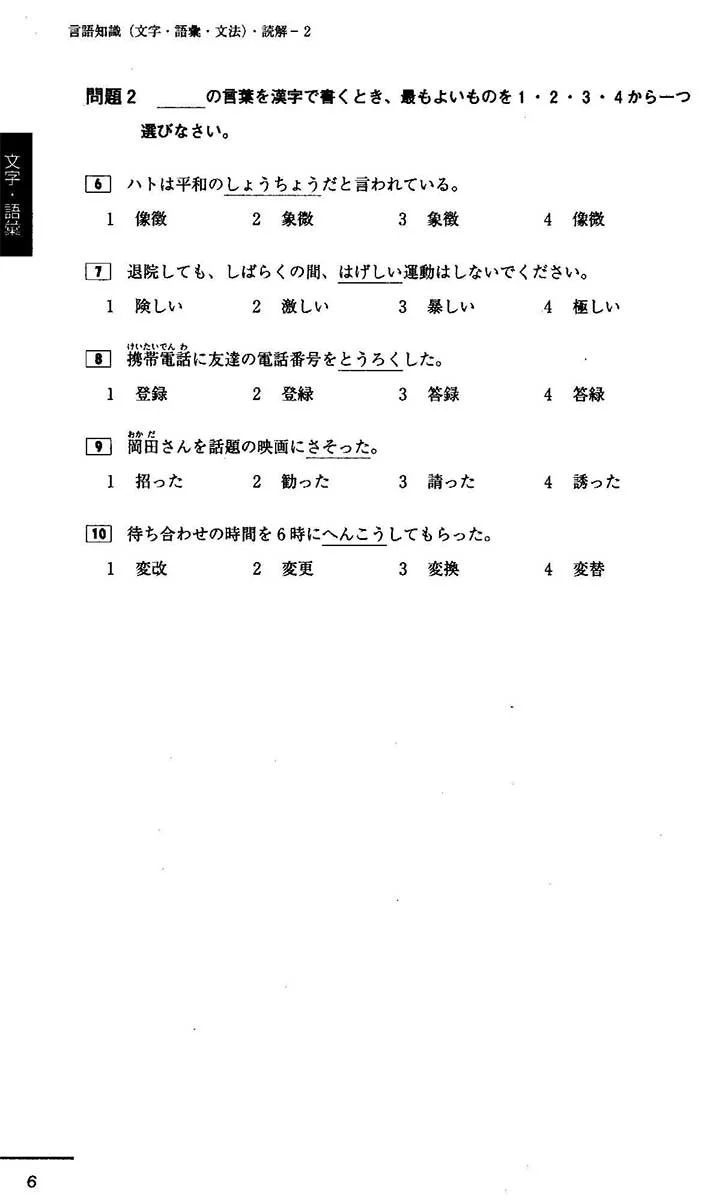JLPT N2 Official Practice Workbook - Image 3