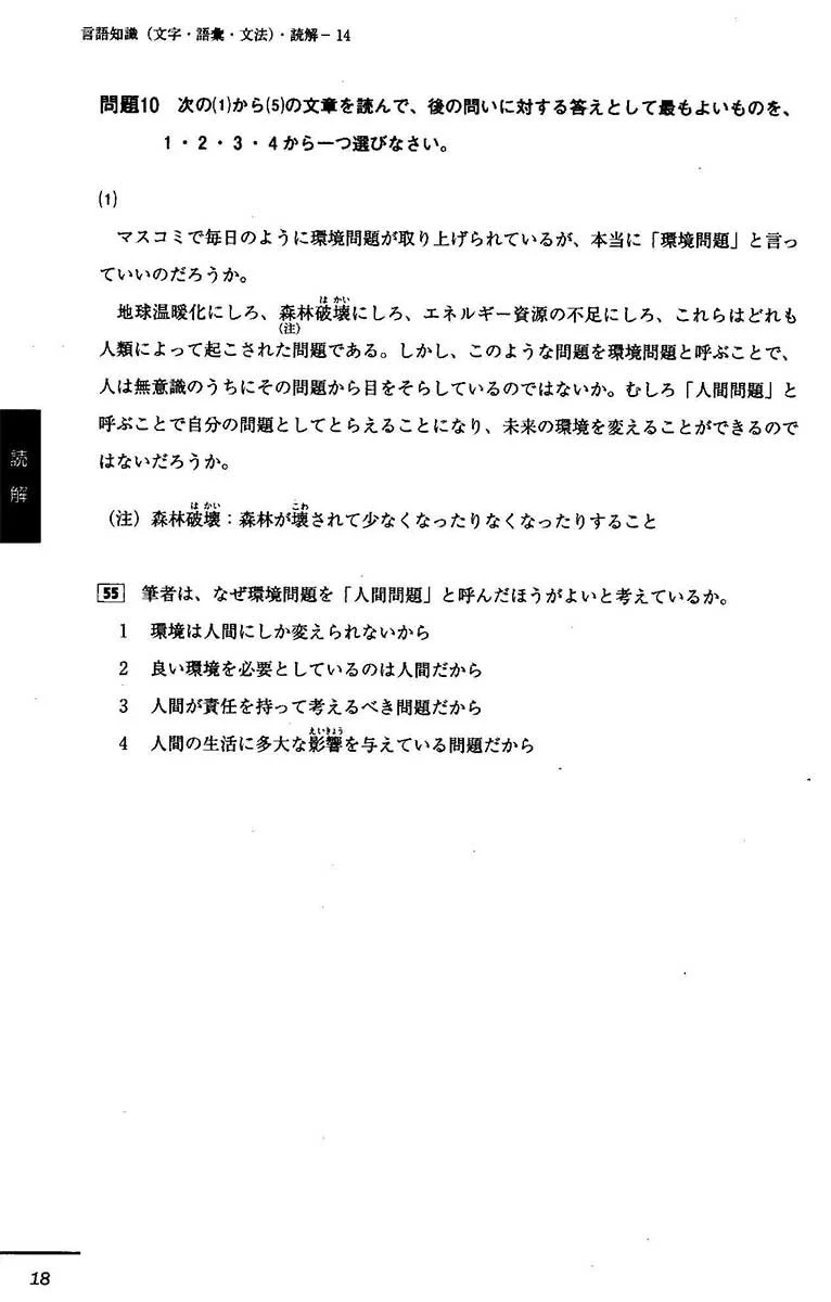 JLPT N2 Official Practice Workbook - Image 4