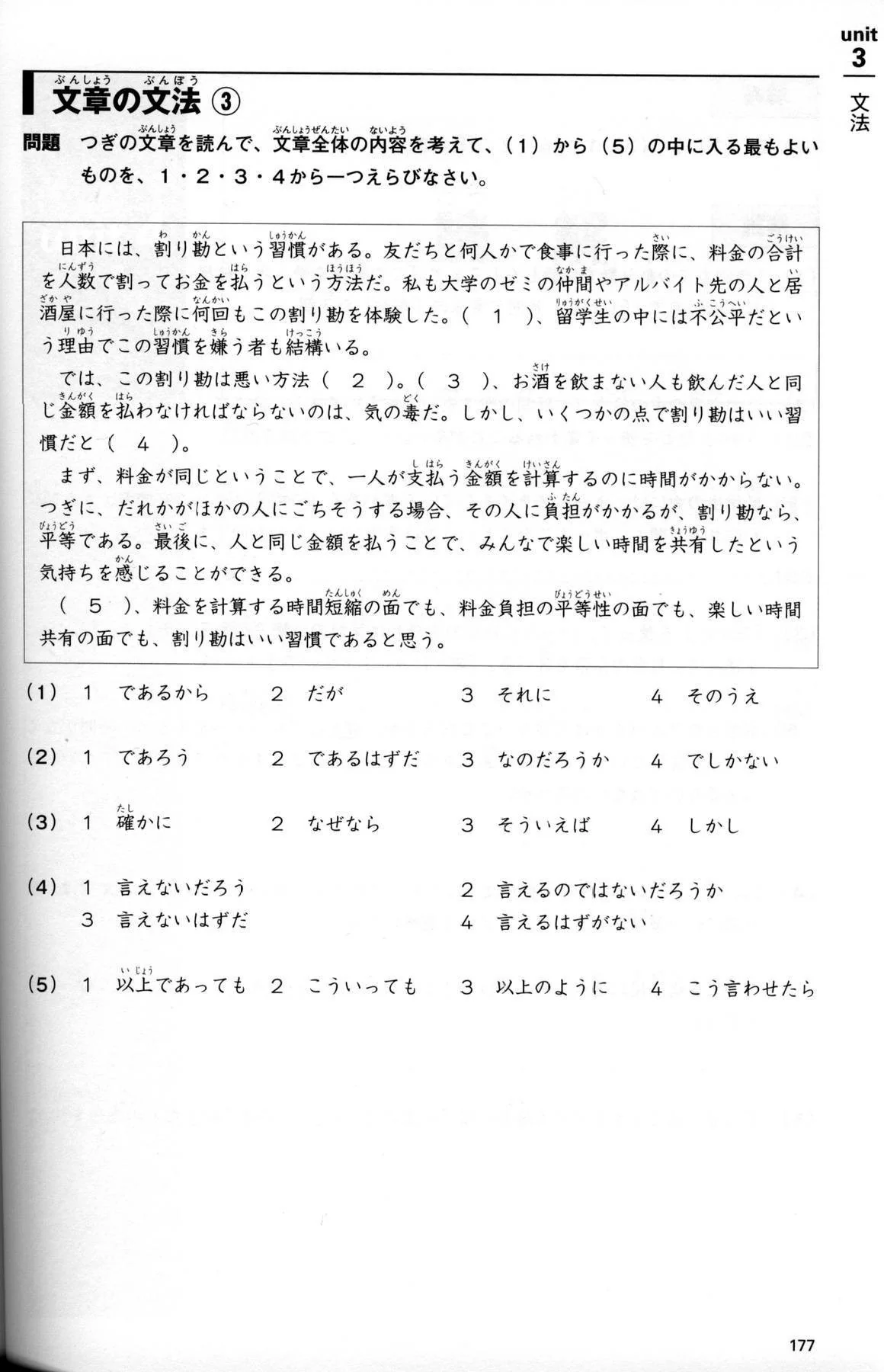 JLPT N3 Comprehensive Exam Exercises (Tettei Drill) - Image 5