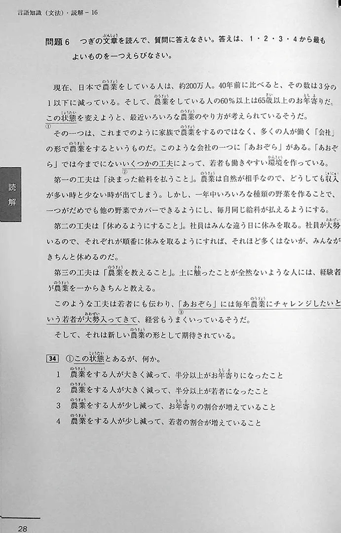 JLPT N3 Official Practice Workbook - Image 7