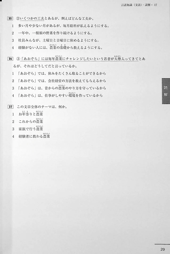 JLPT N3 Official Practice Workbook - Image 8