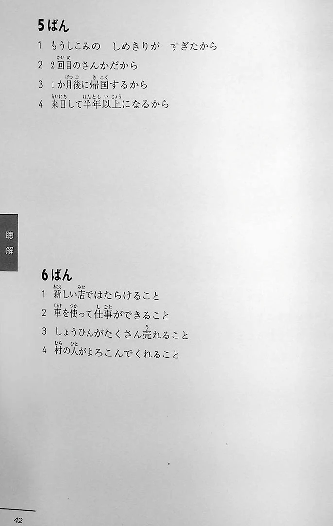 JLPT N3 Official Practice Workbook - Image 9