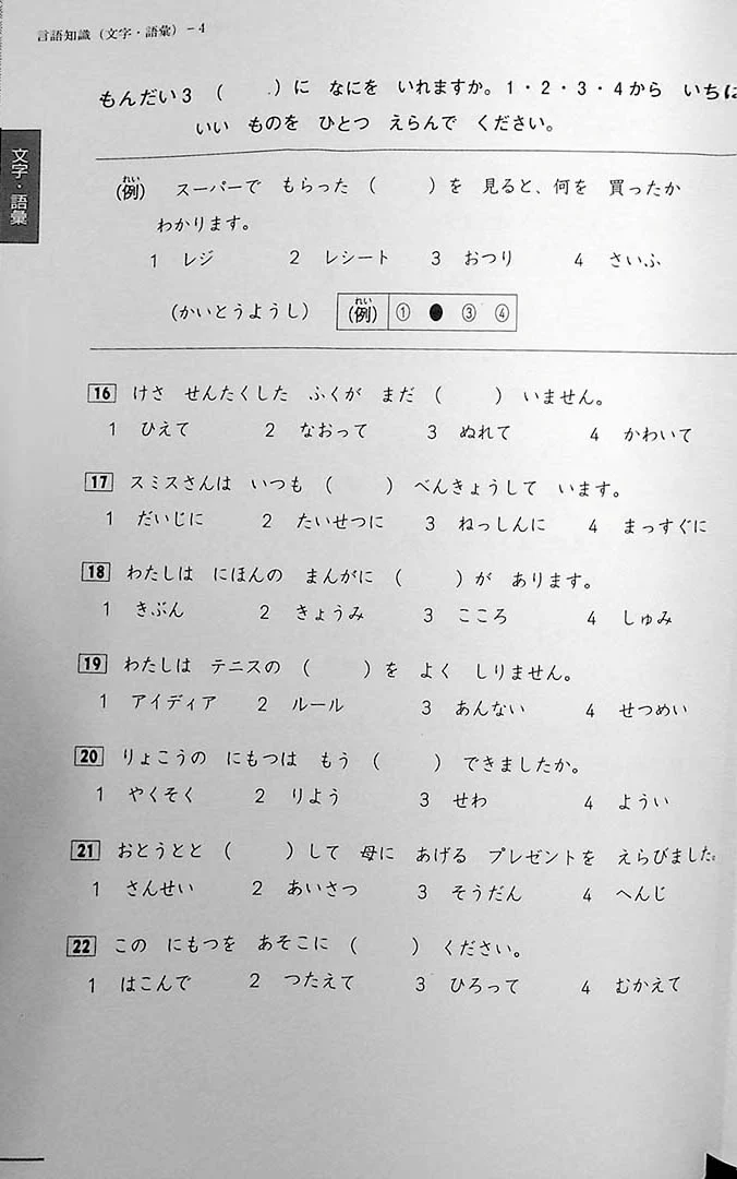 JLPT N4 Official Practice Workbook - Image 3