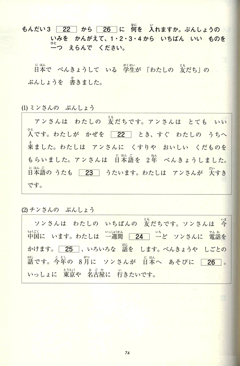 JLPT N5 Kanji, Vocabulary & Grammar Chokuzen-Taisaku - Image 10