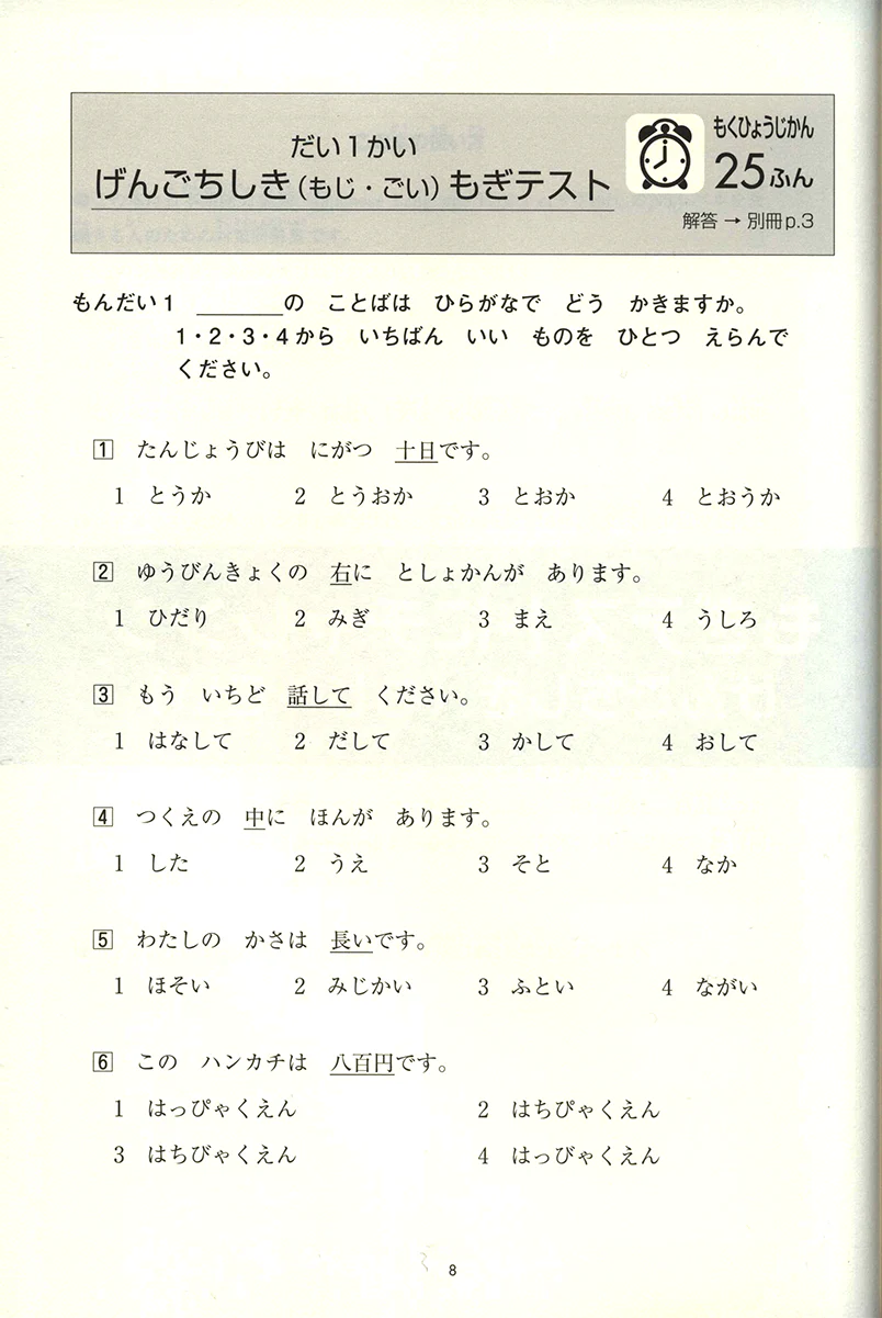 JLPT N5 Kanji, Vocabulary & Grammar Chokuzen-Taisaku - Image 4