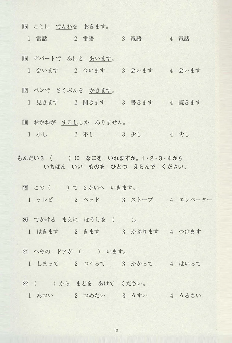 JLPT N5 Kanji, Vocabulary & Grammar Chokuzen-Taisaku - Image 5