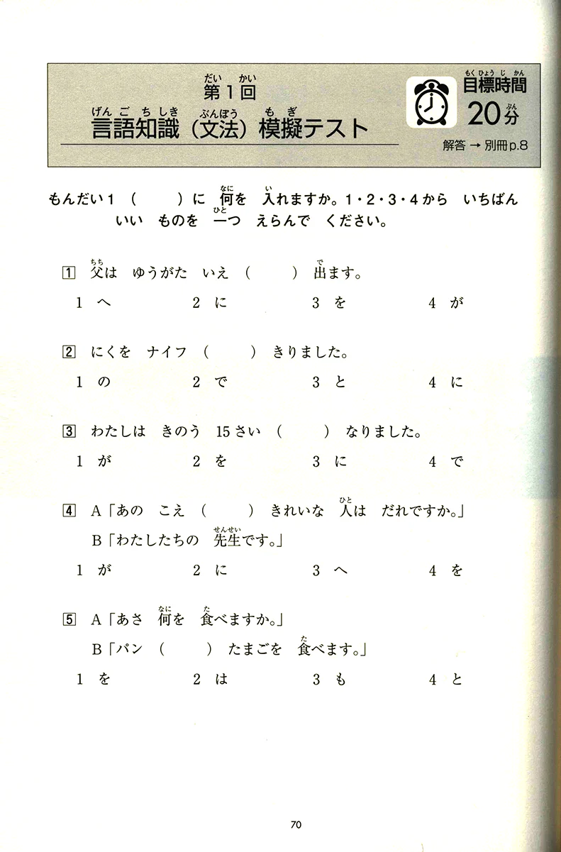 JLPT N5 Kanji, Vocabulary & Grammar Chokuzen-Taisaku - Image 7