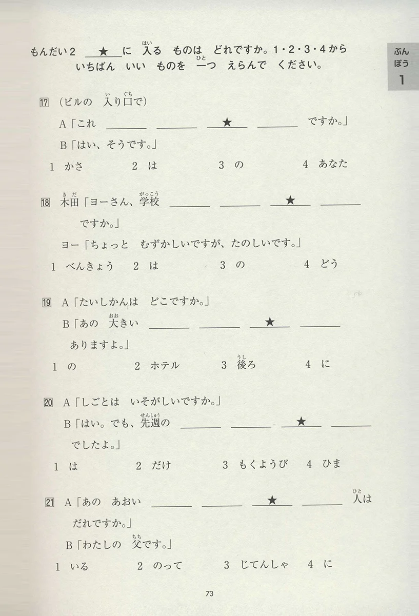 JLPT N5 Kanji, Vocabulary & Grammar Chokuzen-Taisaku - Image 9