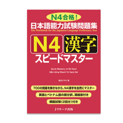 JLPT Preparation Book Speed Master – Quick Mastery of N4 Kanji
