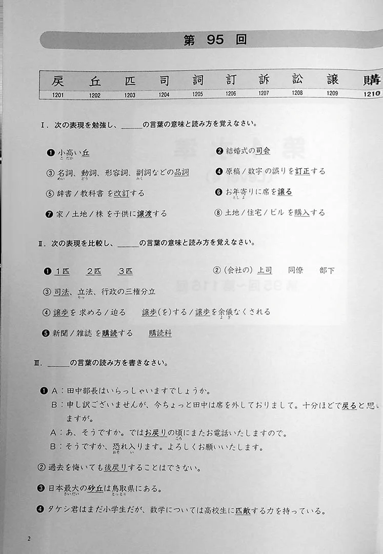 Kanji in Context Workbook Vol. 2 - Image 8