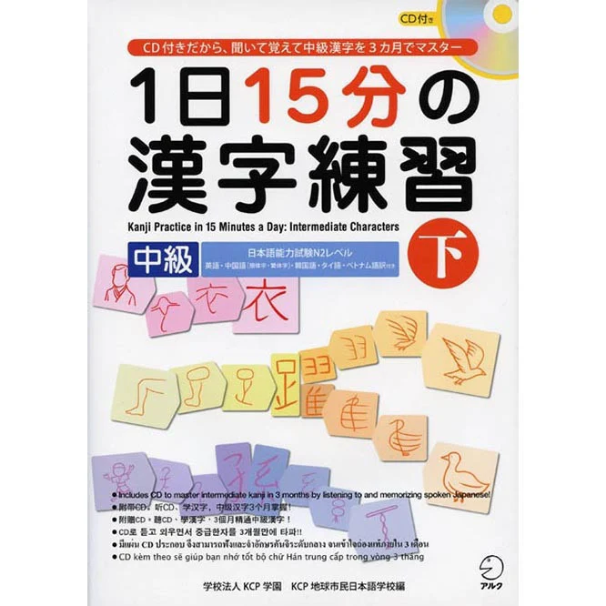 Kanji Practice in 15 Minutes a Day: Intermediate Characters Book 2