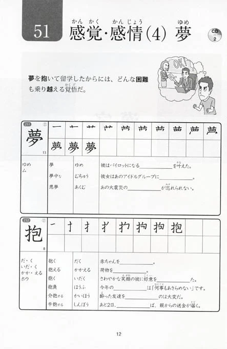 Kanji Practice in 15 Minutes a Day: Intermediate Characters Book 2 - Image 2