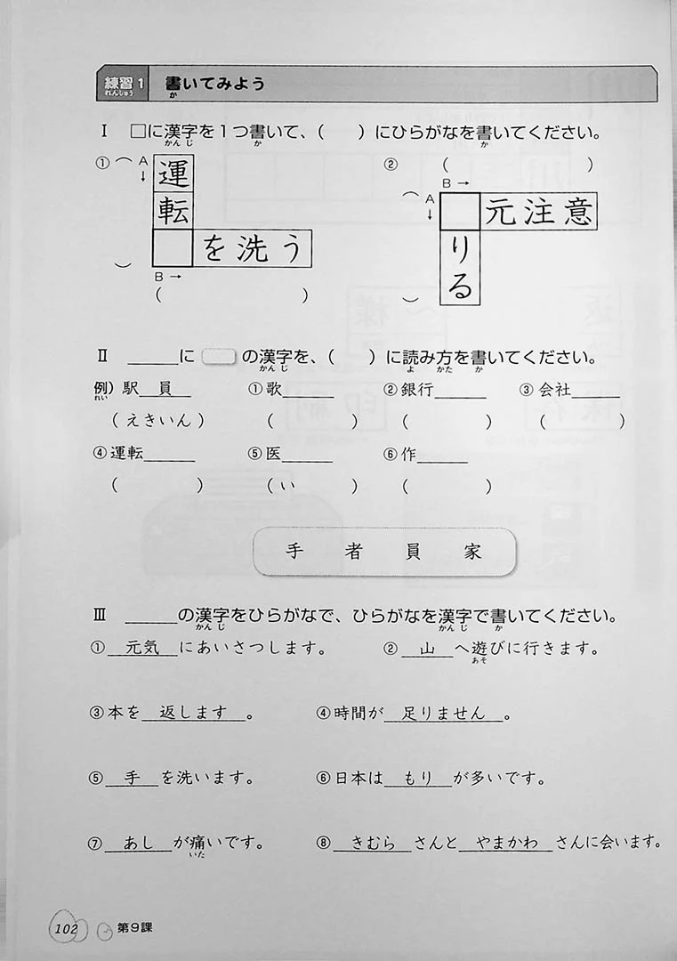 Kanji Tamago: Pre-intermediate - Image 16