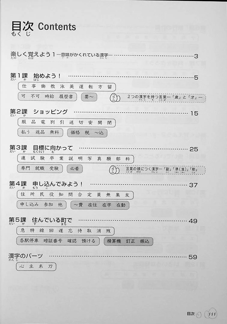 Kanji Tamago: Pre-intermediate - Image 3