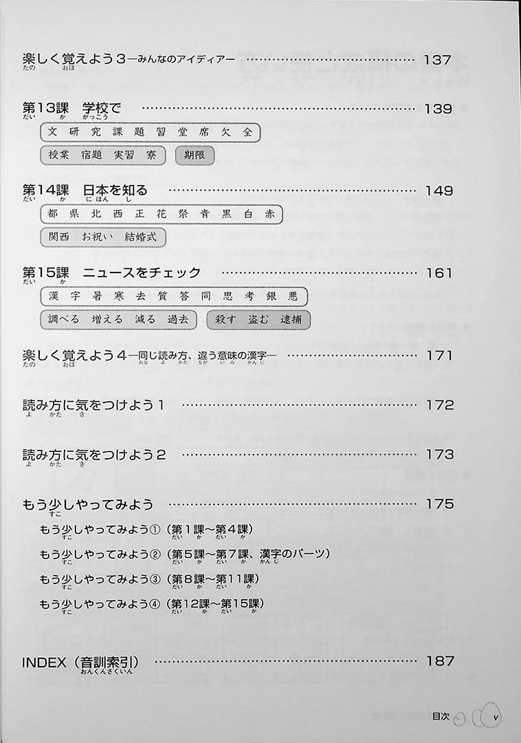Kanji Tamago: Pre-intermediate - Image 5