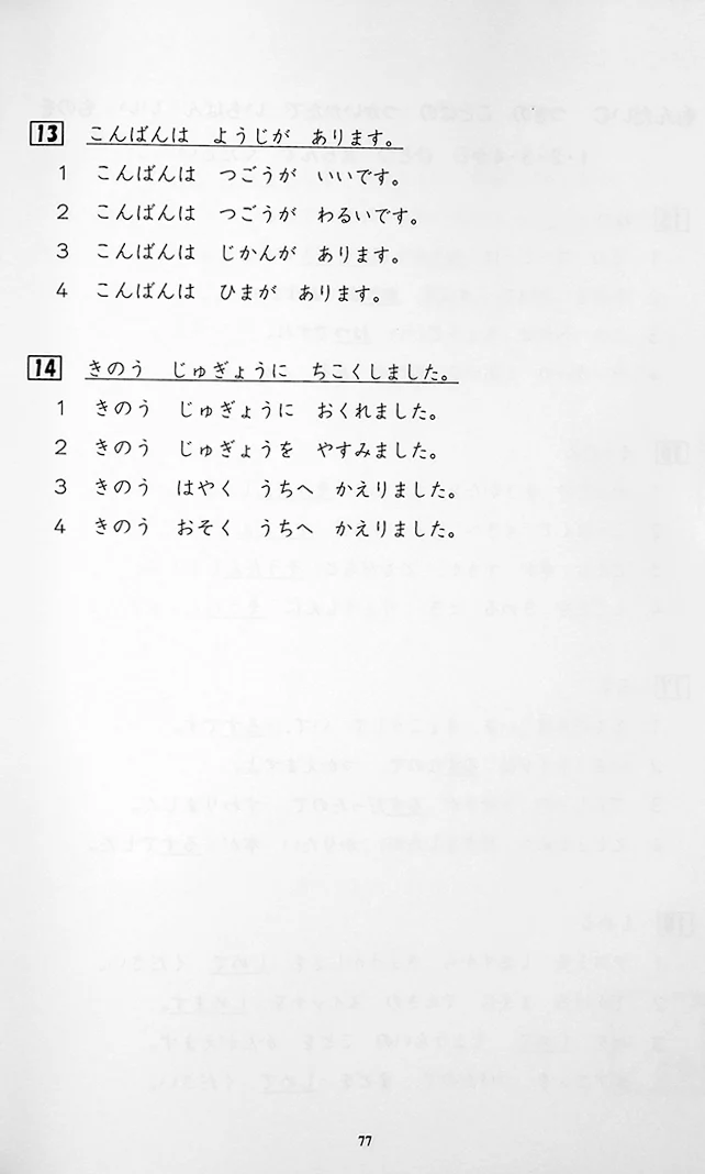 Kirari Nihongo N4 Vocabulary - Image 11