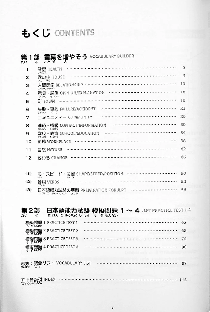Kirari Nihongo N4 Vocabulary - Image 4