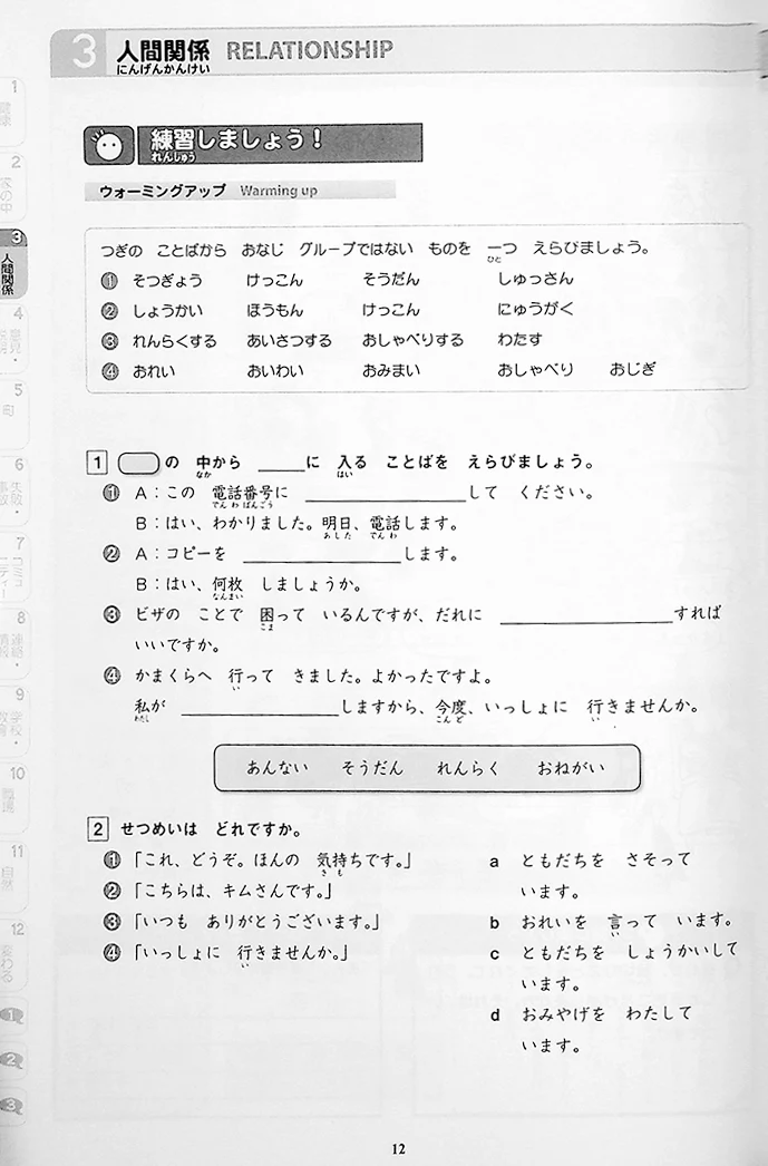 Kirari Nihongo N4 Vocabulary - Image 6