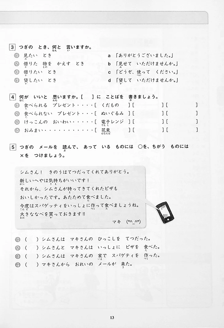 Kirari Nihongo N4 Vocabulary - Image 7