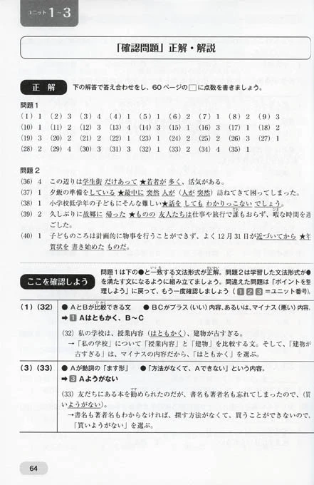 Level Up Training N2 Grammar - Image 8