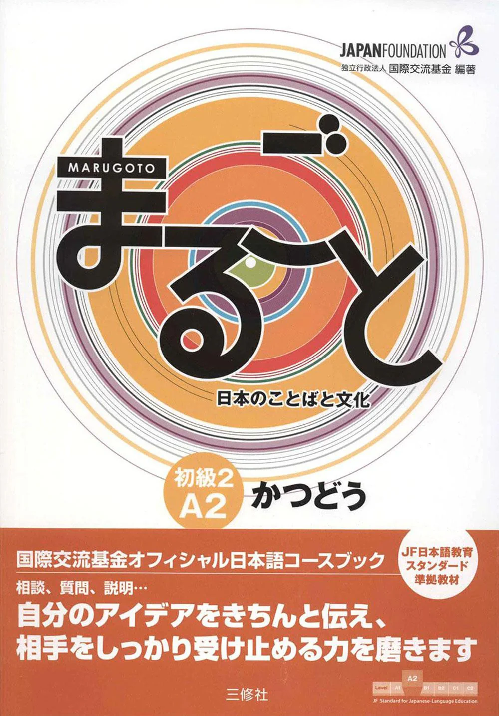 Marugoto Elementary 2 A2 Katsudoo: Coursebook for communicative language activities