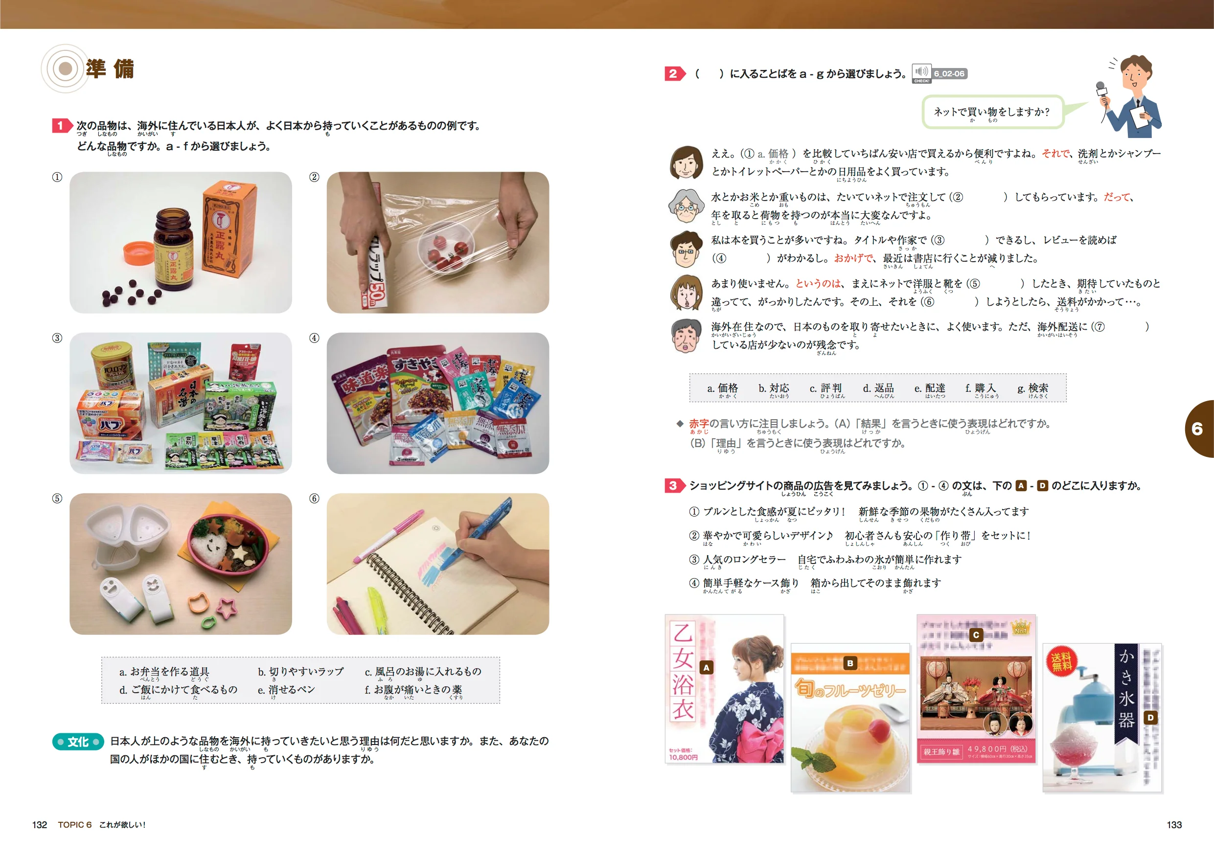 Marugoto Japanese Language and Culture B1 Intermediate 2 - Image 2