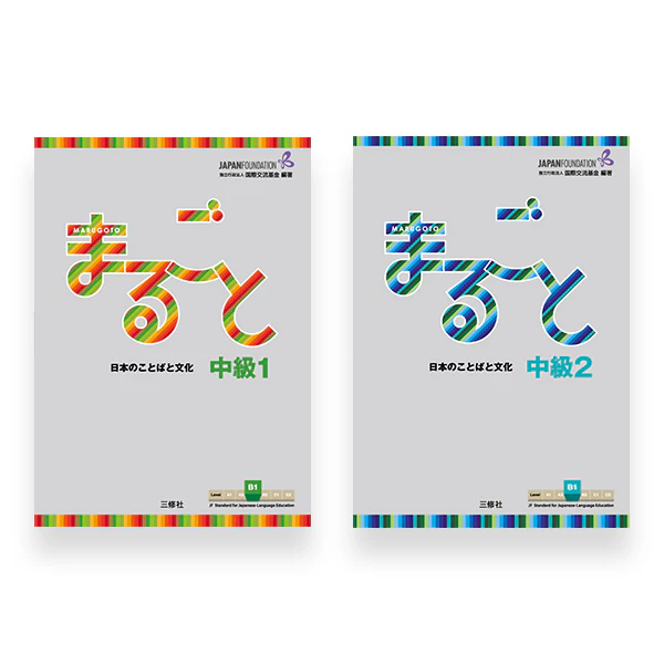Marugoto Japanese Language and Culture B1 Intermediate 1 - Image 15