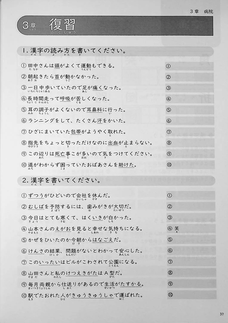 Mastering Kanji: Guide to JLPT N3 Kanji - Image 15