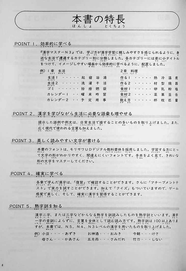 Mastering Kanji: Guide to JLPT N3 Kanji - Image 8