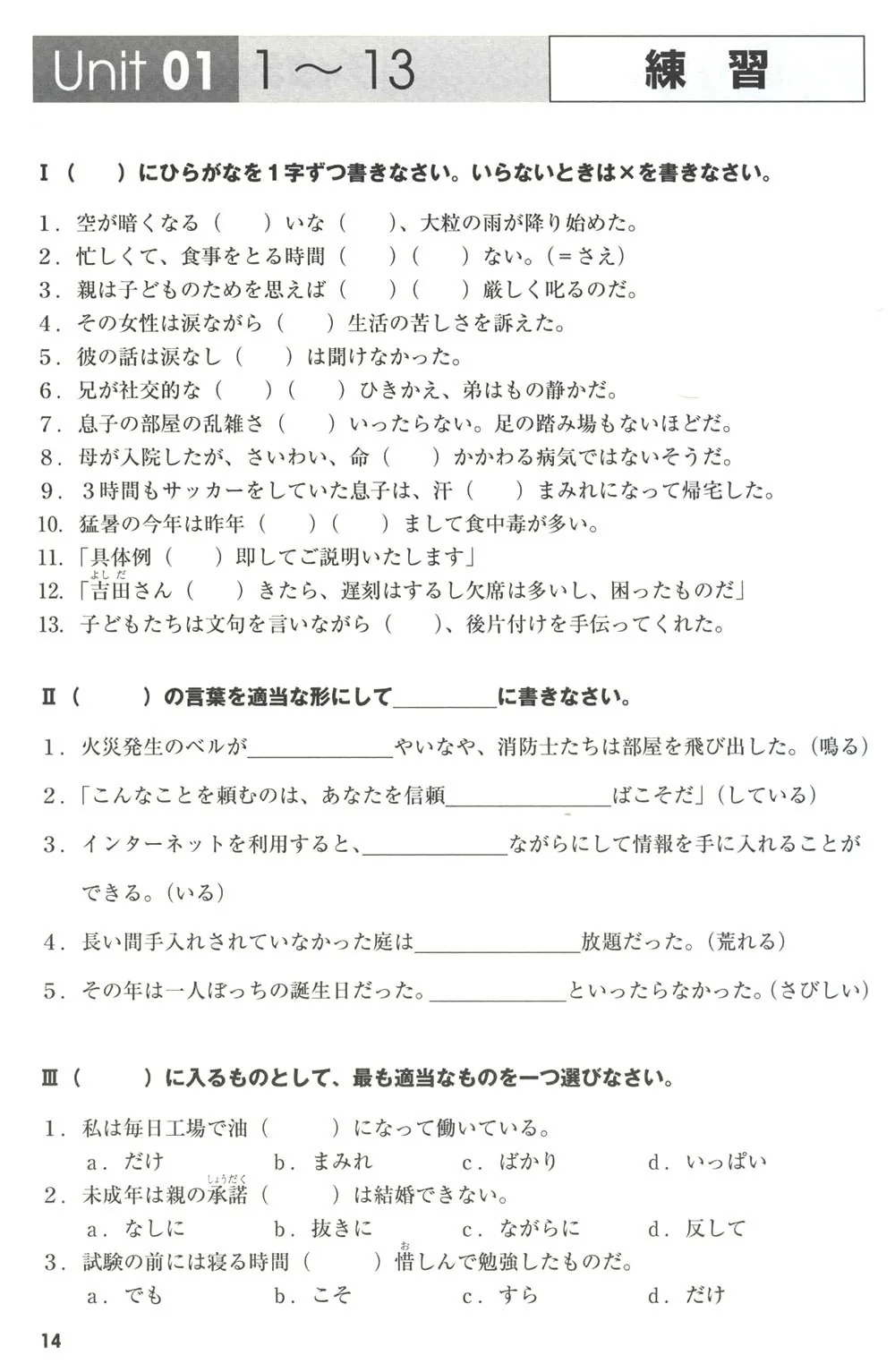 Mimi kara Oboeru: Mastering "Grammar" through Auditory Learning - New JLPT N1 (w/CD) - Image 5