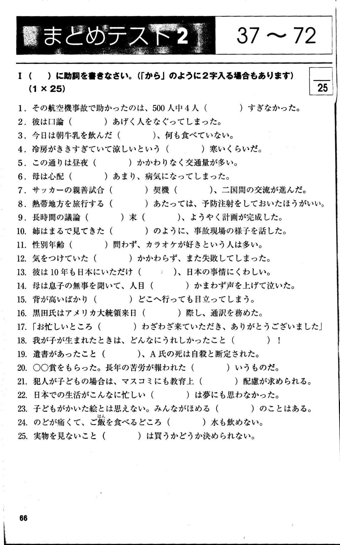 Mimi kara Oboeru: Mastering "Grammar" through Auditory Learning - New JLPT N2 (w/CD) - Image 4