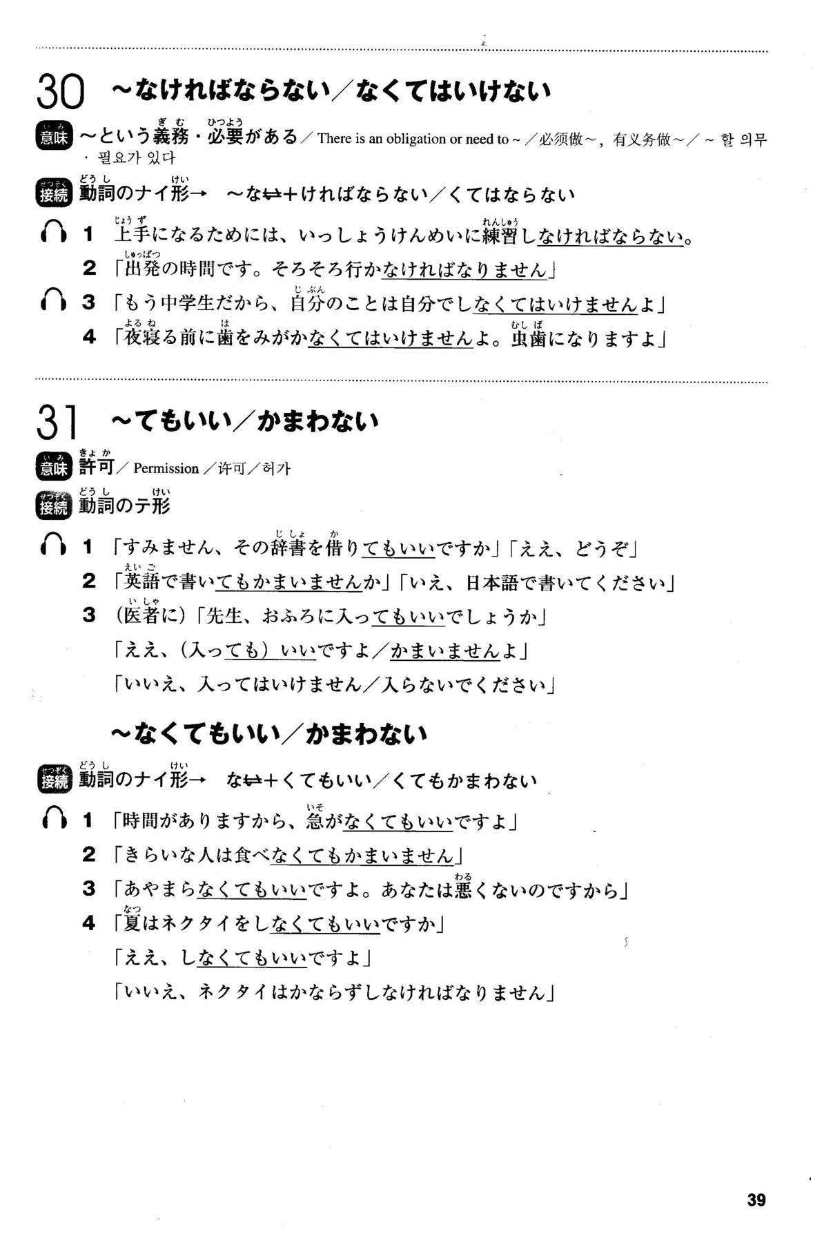 Mimi kara Oboeru: Mastering "Grammar" through Auditory Learning - New JLPT N4 (w/CD) - Image 3